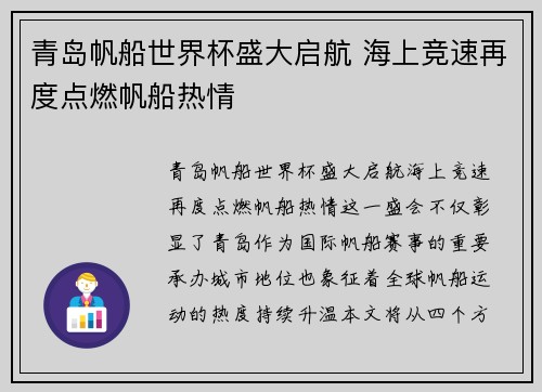 青岛帆船世界杯盛大启航 海上竞速再度点燃帆船热情